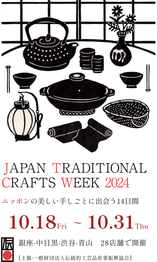 JAPAN TRADITIONAL CRAFTS WEEK 2024